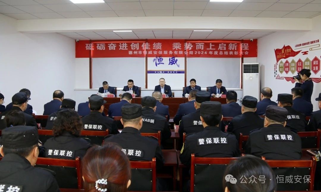 【工作動(dòng)態(tài)】砥礪奮進(jìn)創(chuàng)佳績 乘勢而上啟新程|公司召開2024年度總結(jié)表彰大會(huì)