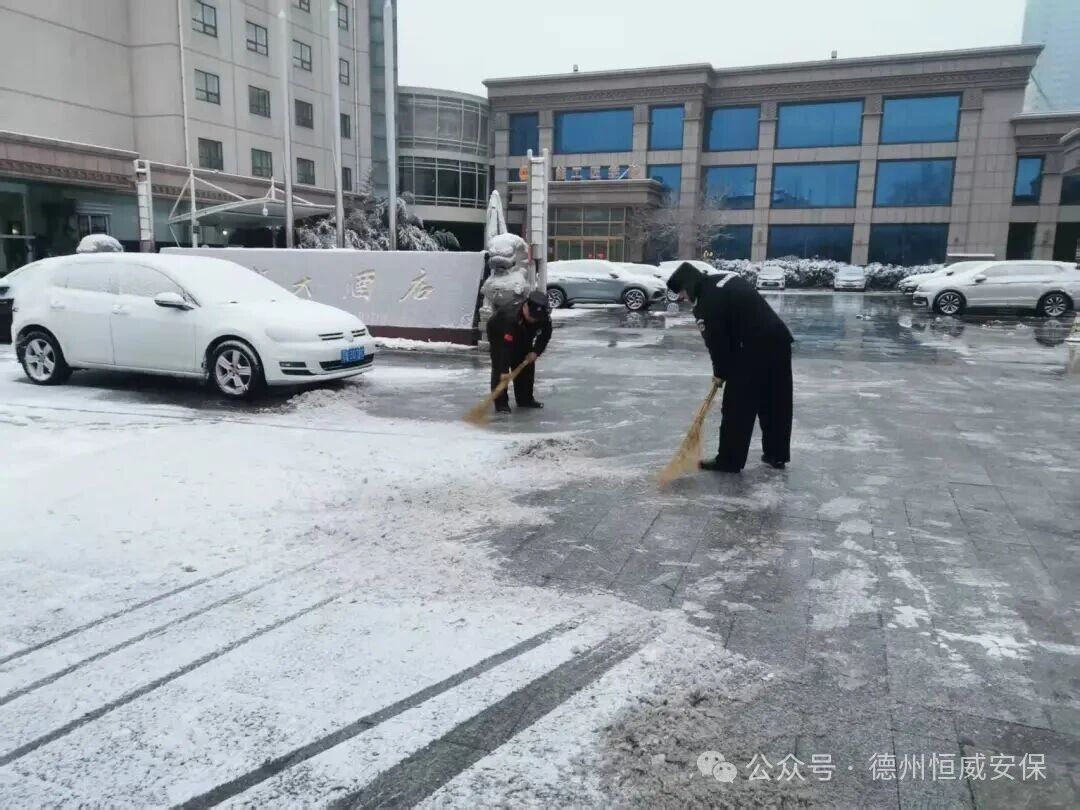 【工作動態】浴“雪”奮戰！恒威安保迎戰風雪守護客戶安全