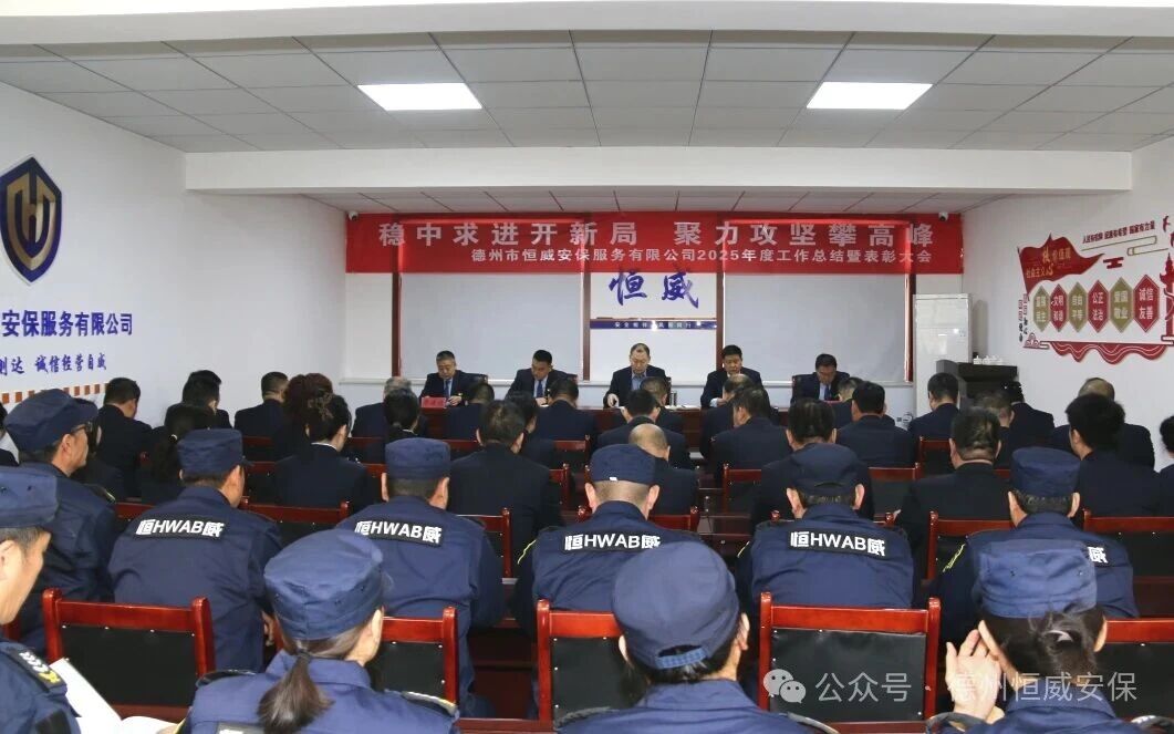 【工作動態】穩中求進開新局 聚力攻堅攀高峰|公司召開2026年工作會議